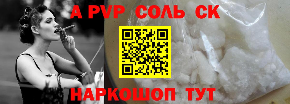 Ивантеевка  купить закладку  A PVP  Вход с VPN  Альфа ПВП СК КРИС  Alpha-PVP Соль  Alpha-PVP СК 