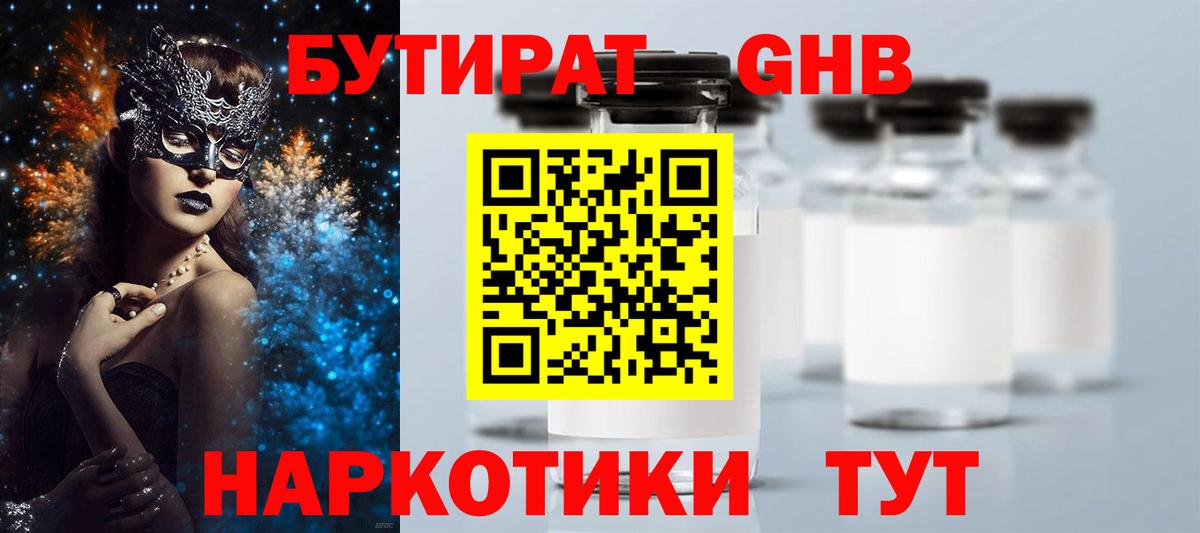 БУТИРАТ BDO Ивантеевка