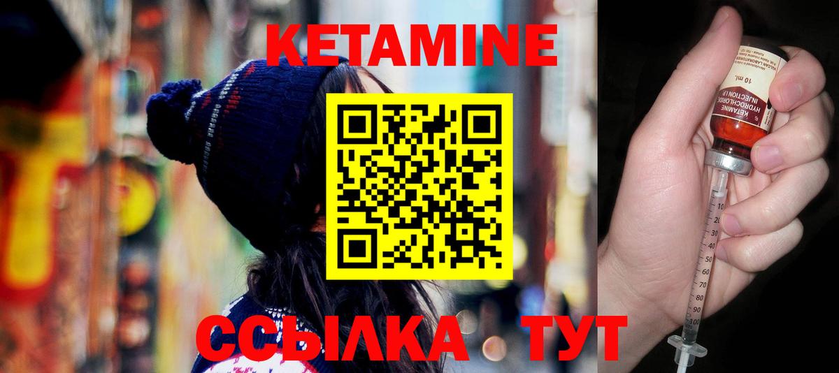 КЕТАМИН ketamine  Вход с VPN  Ивантеевка 