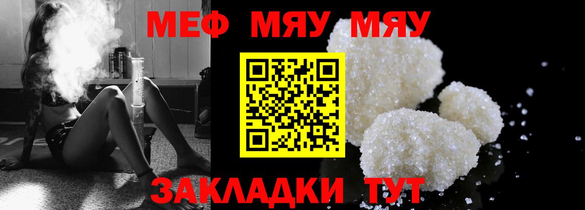 МЕФ  МЯУ-МЯУ мука  Мефедрон кристаллы  Вход с VPN  Меф  Ивантеевка 