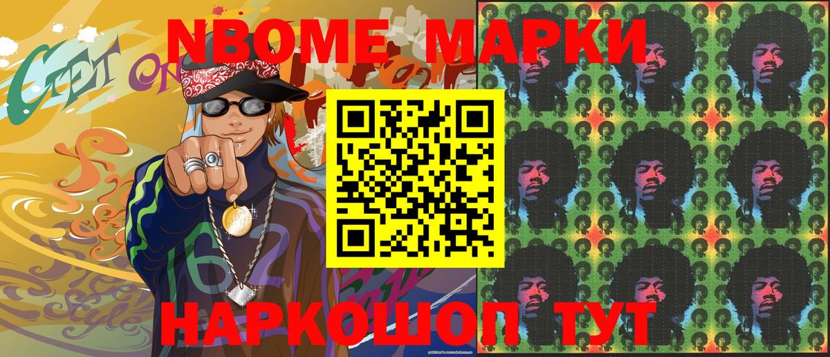 Марки 25I-NBOMe 1,8мг Ивантеевка